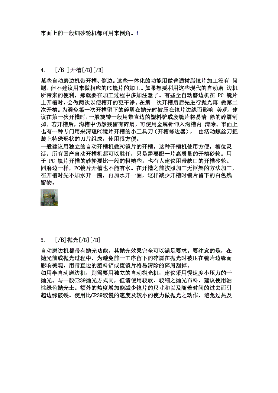 PC镜片的加工与装配_第3页