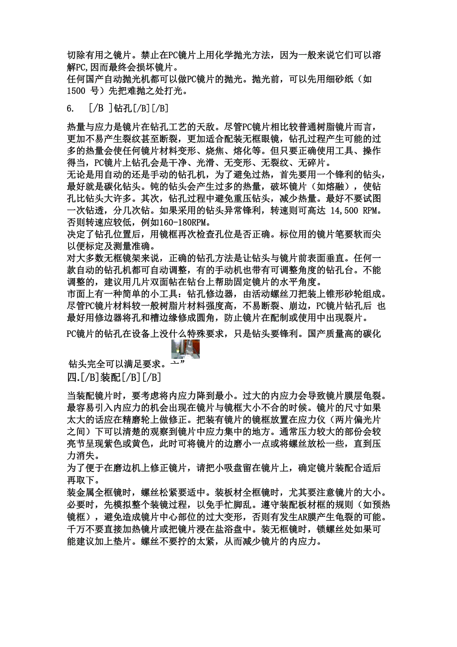 PC镜片的加工与装配_第4页