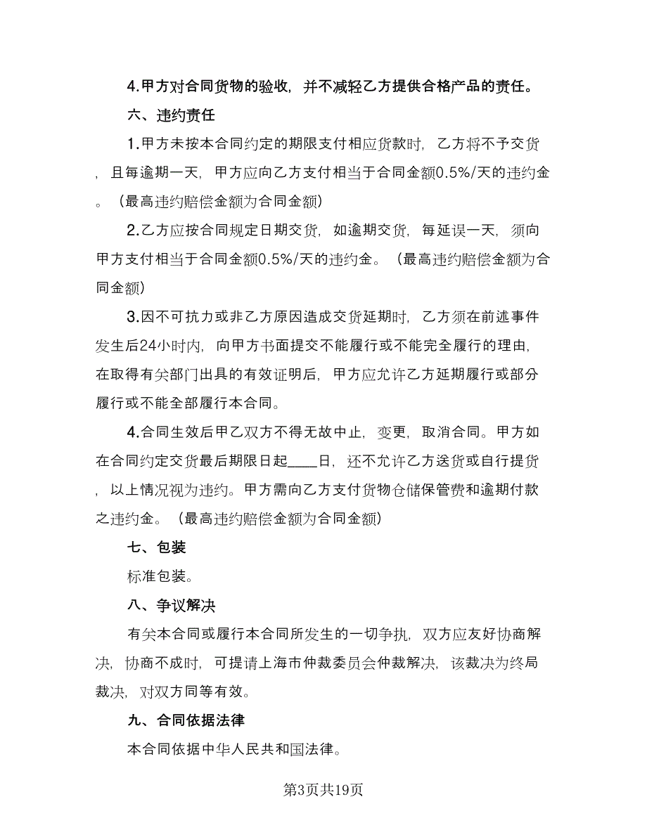 装饰材料销售合同范文（7篇）_第3页