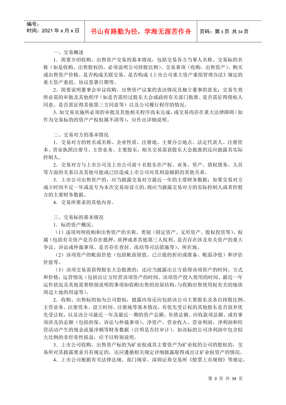 深圳证券交易所上市公司信息披露事务管理制度指引_第3页