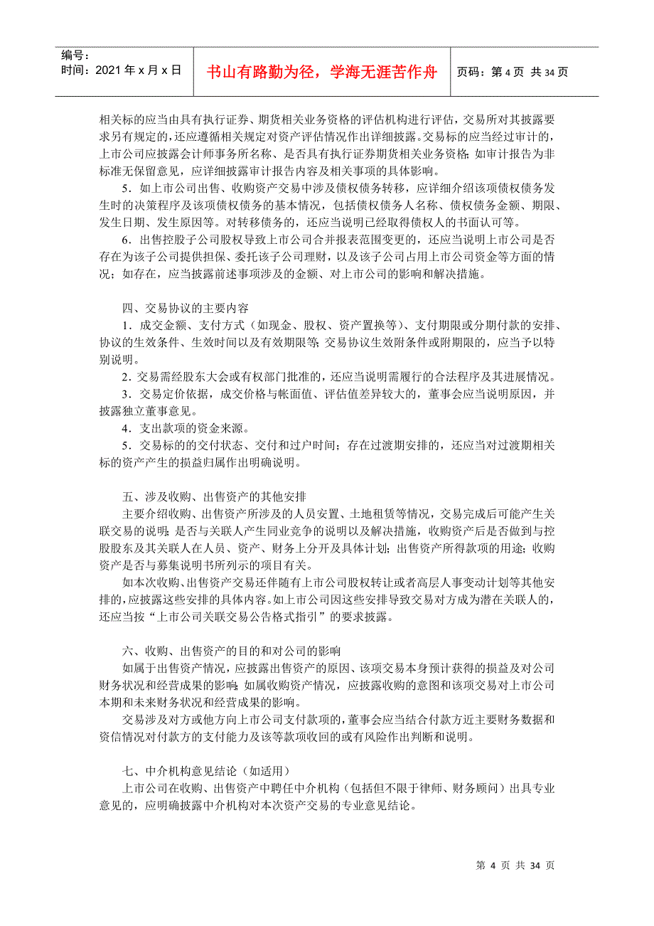 深圳证券交易所上市公司信息披露事务管理制度指引_第4页