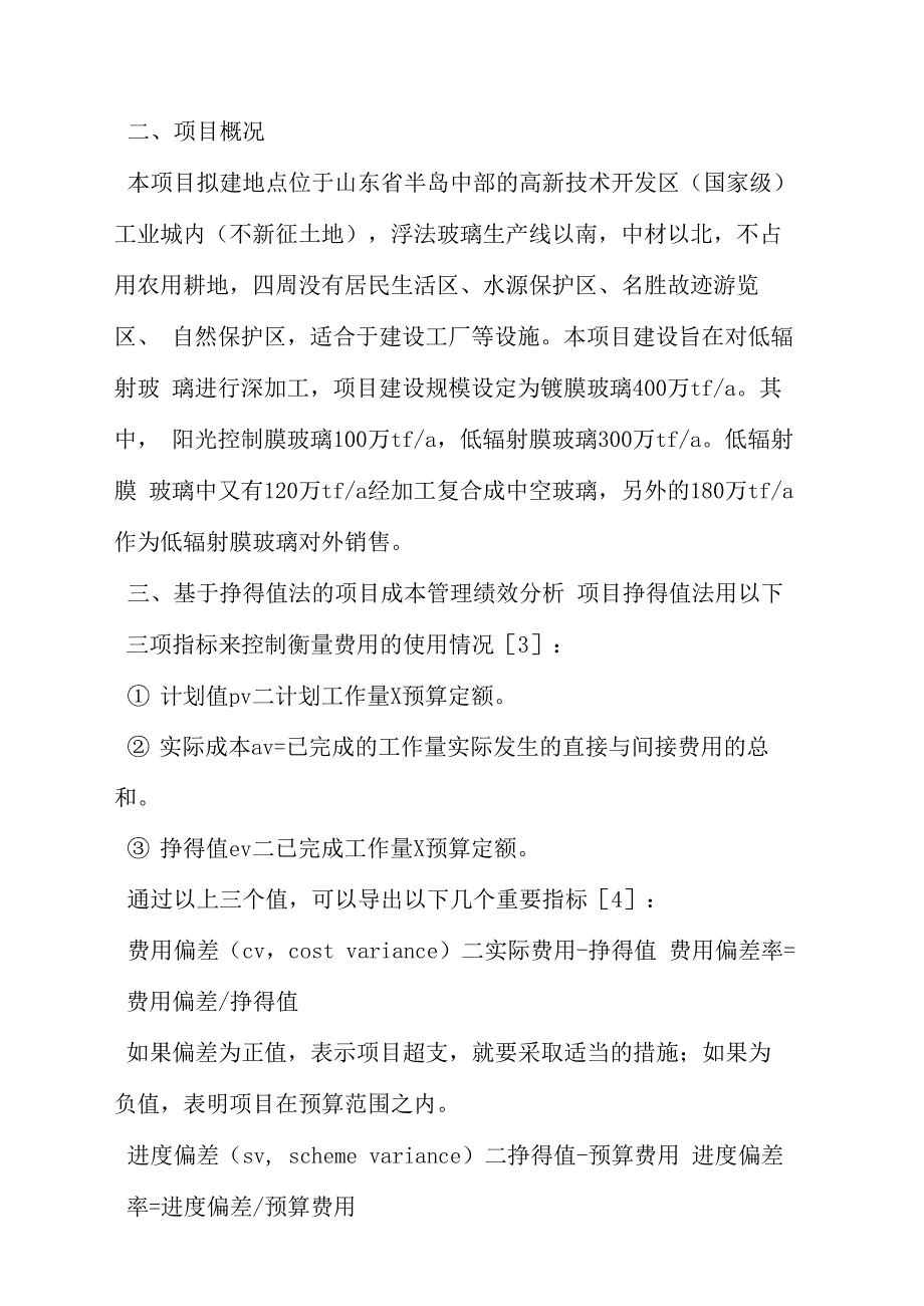 挣得值法的项目成本管理绩效_第2页