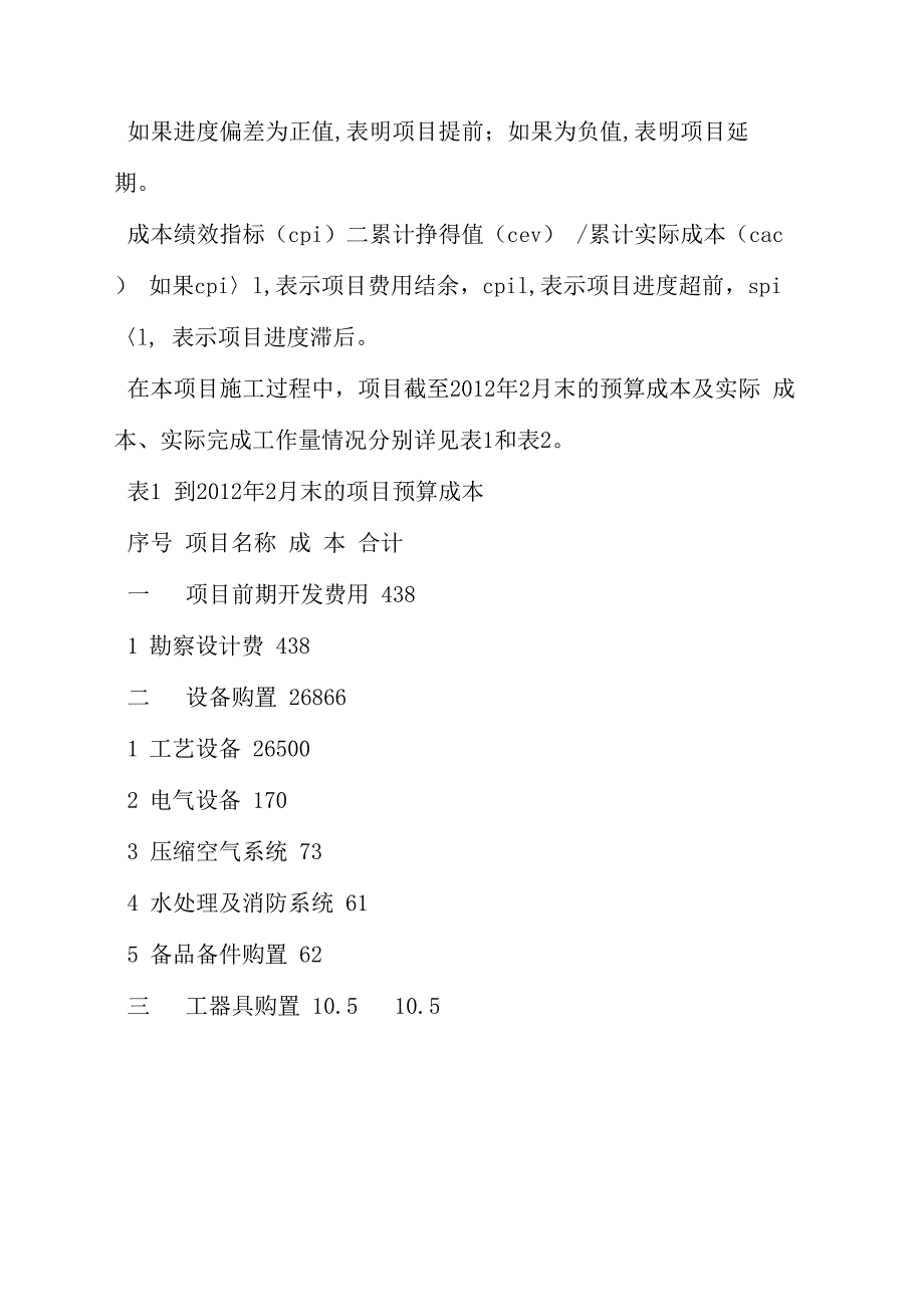 挣得值法的项目成本管理绩效_第3页