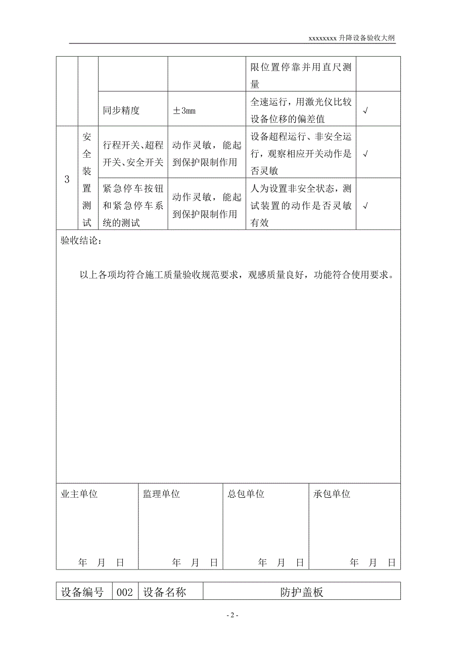 设备验收大纲.doc_第3页