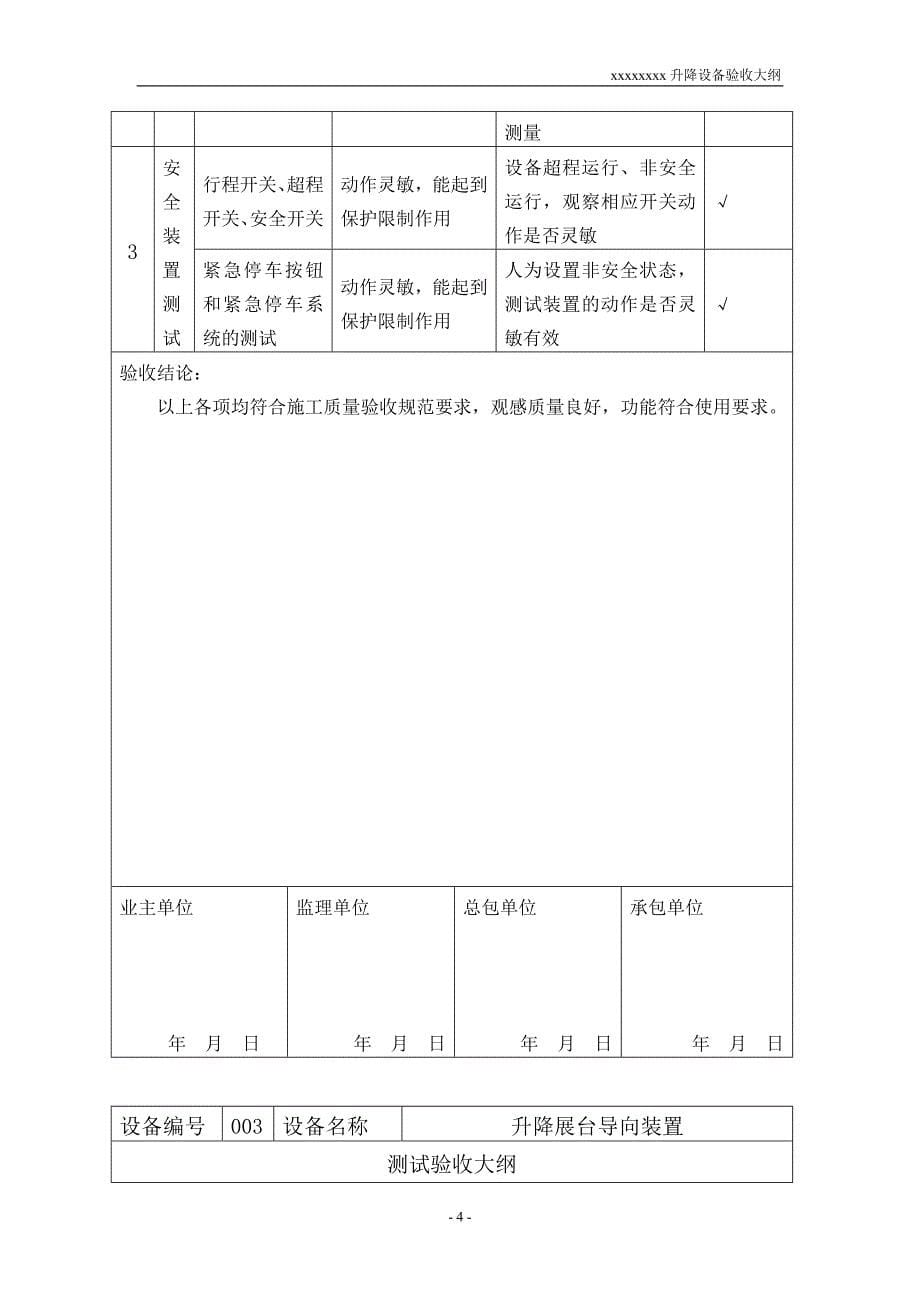 设备验收大纲.doc_第5页