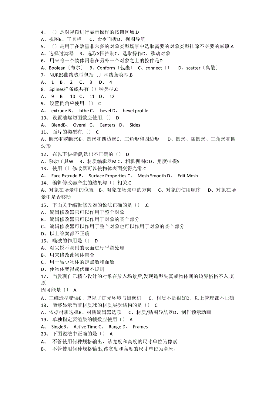 计算机辅助设计试题及答案_第3页