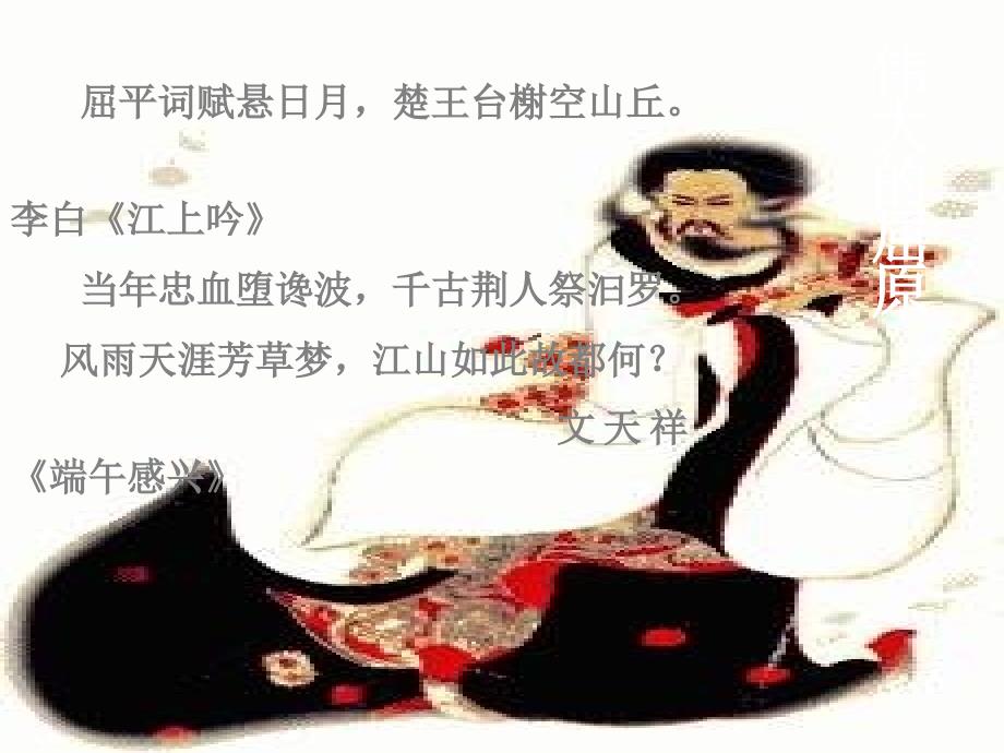 《高三语文屈原列传》PPT课件.ppt_第2页