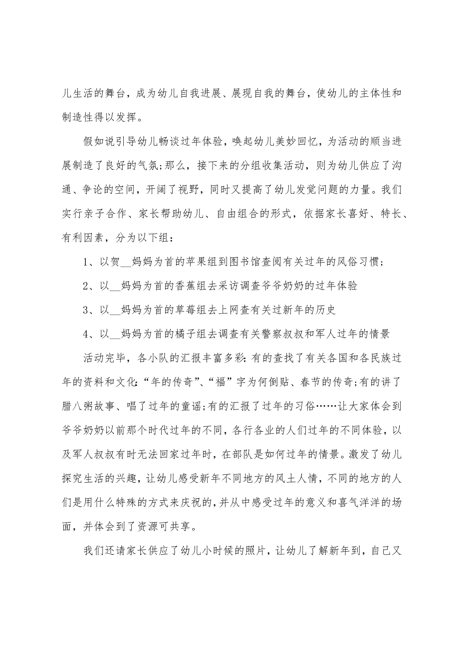 幼儿园老师专业活动教育心得.doc_第5页