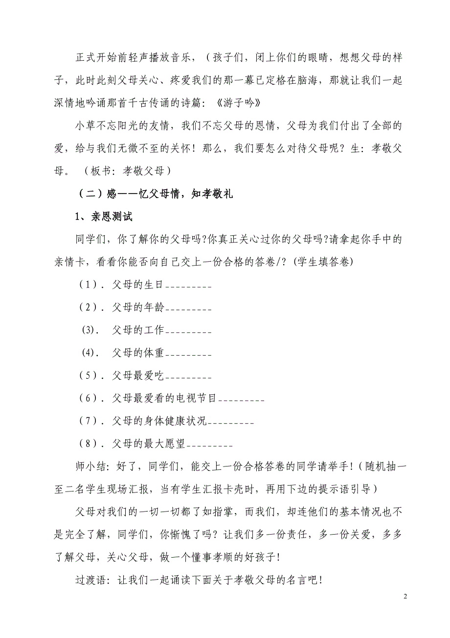 《尊敬长辈讲美德之孝敬父母》教学设计.doc_第2页