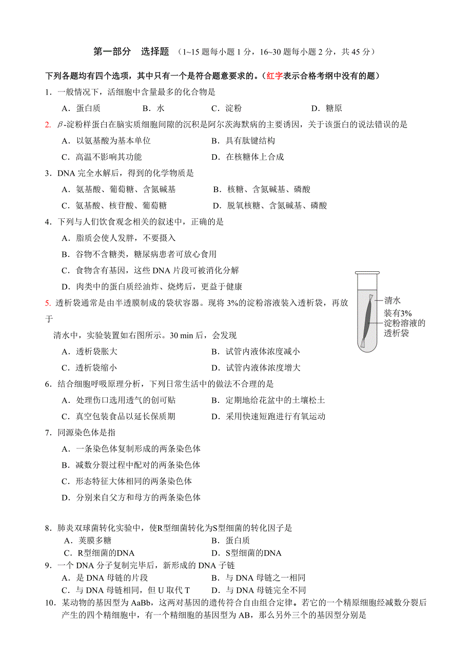 2019年北京市第二次普通高中学业水平合格性考试_第1页