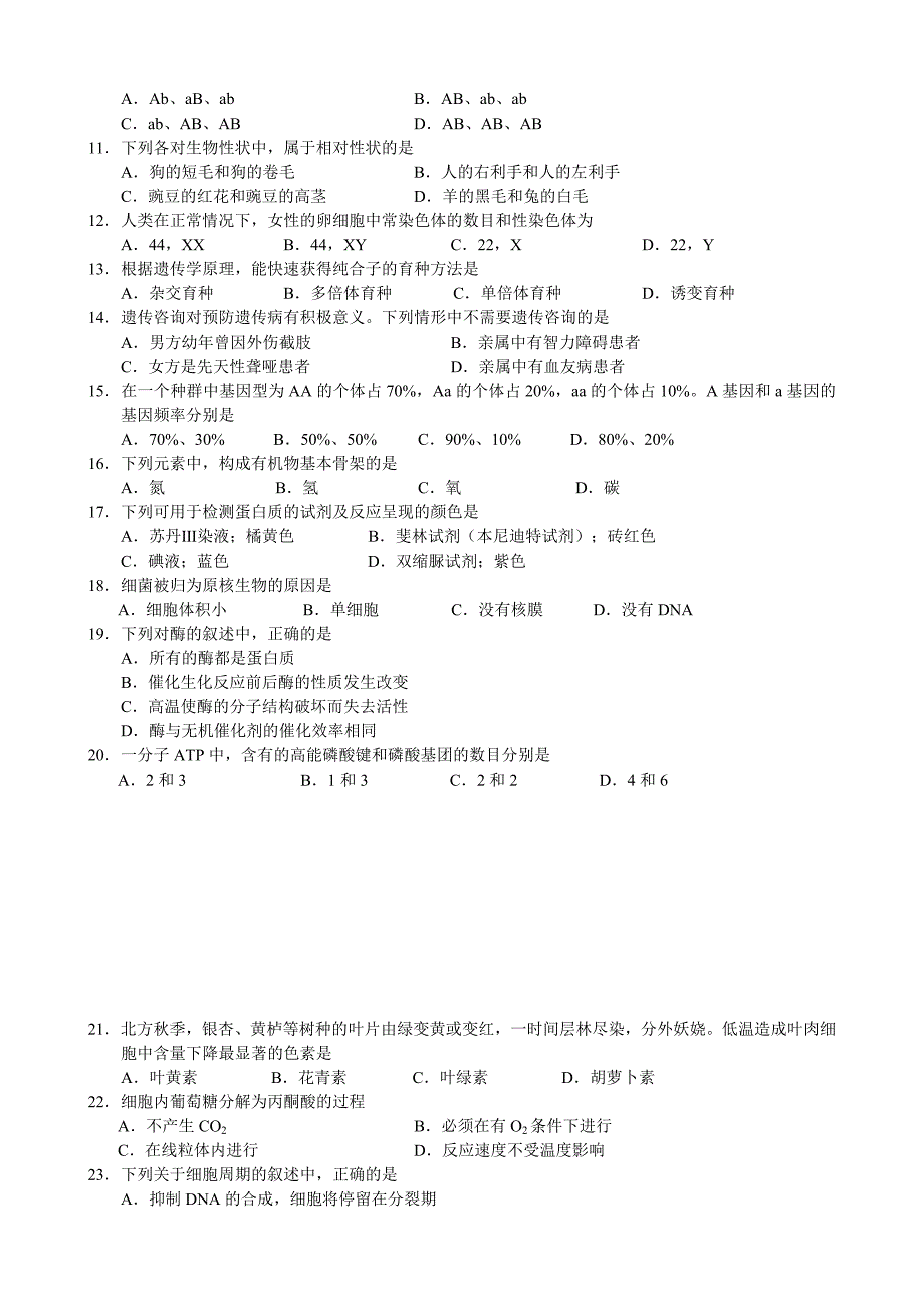 2019年北京市第二次普通高中学业水平合格性考试_第2页