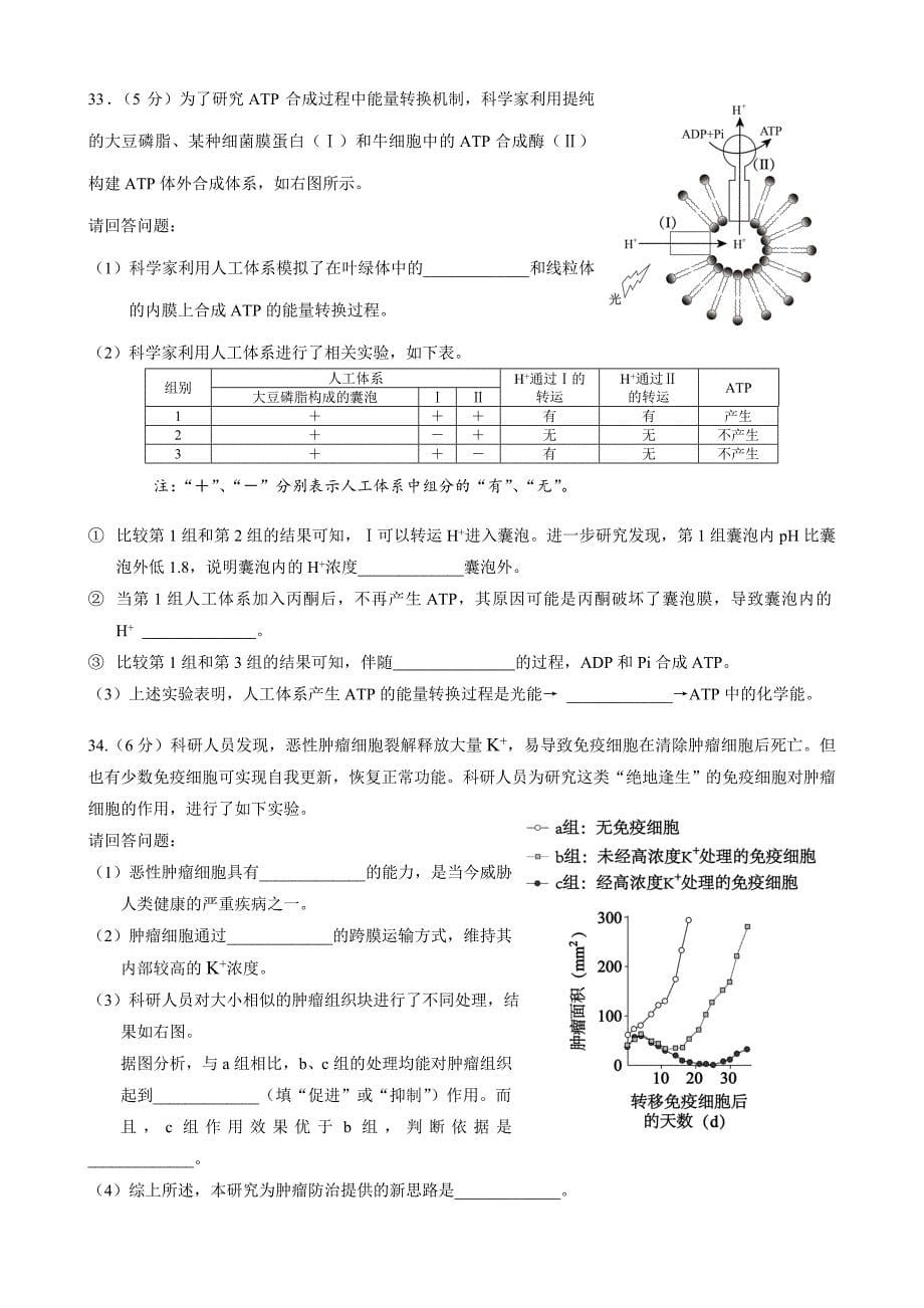 2019年北京市第二次普通高中学业水平合格性考试_第5页