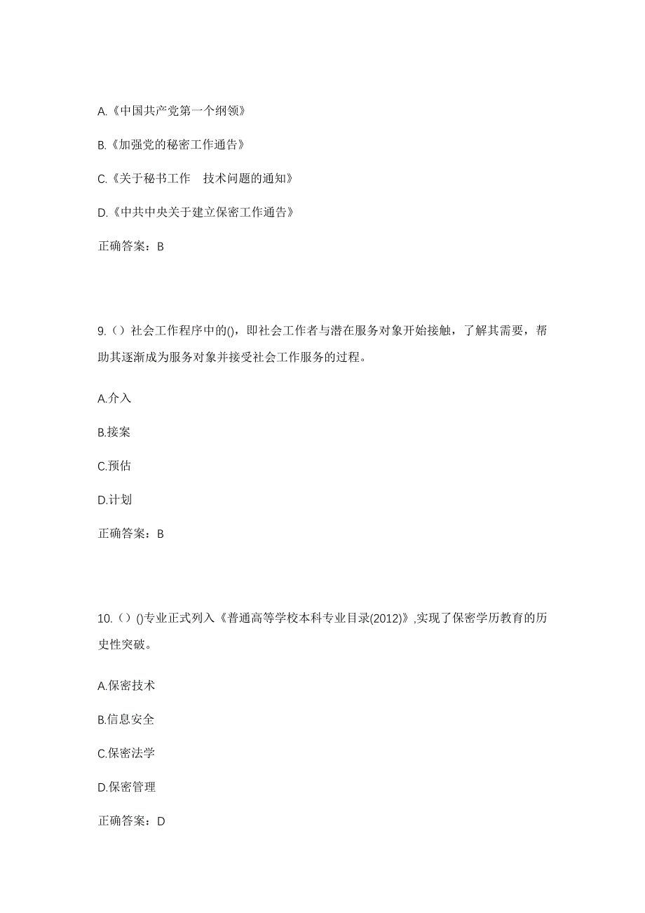 2023年云南省曲靖市宣威市西泽乡新建村社区工作人员考试模拟题含答案_第4页