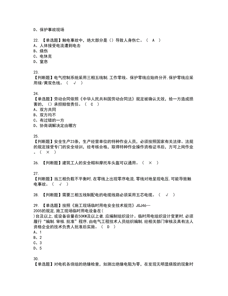 2022年建筑电工(建筑特殊工种)资格证书考试内容及模拟题带答案点睛卷94_第3页