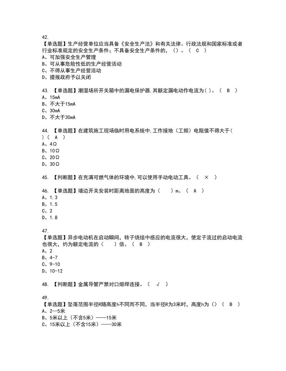 2022年建筑电工(建筑特殊工种)资格证书考试内容及模拟题带答案点睛卷94_第5页