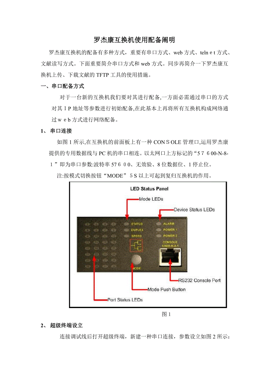 罗杰康交换机设置_第1页