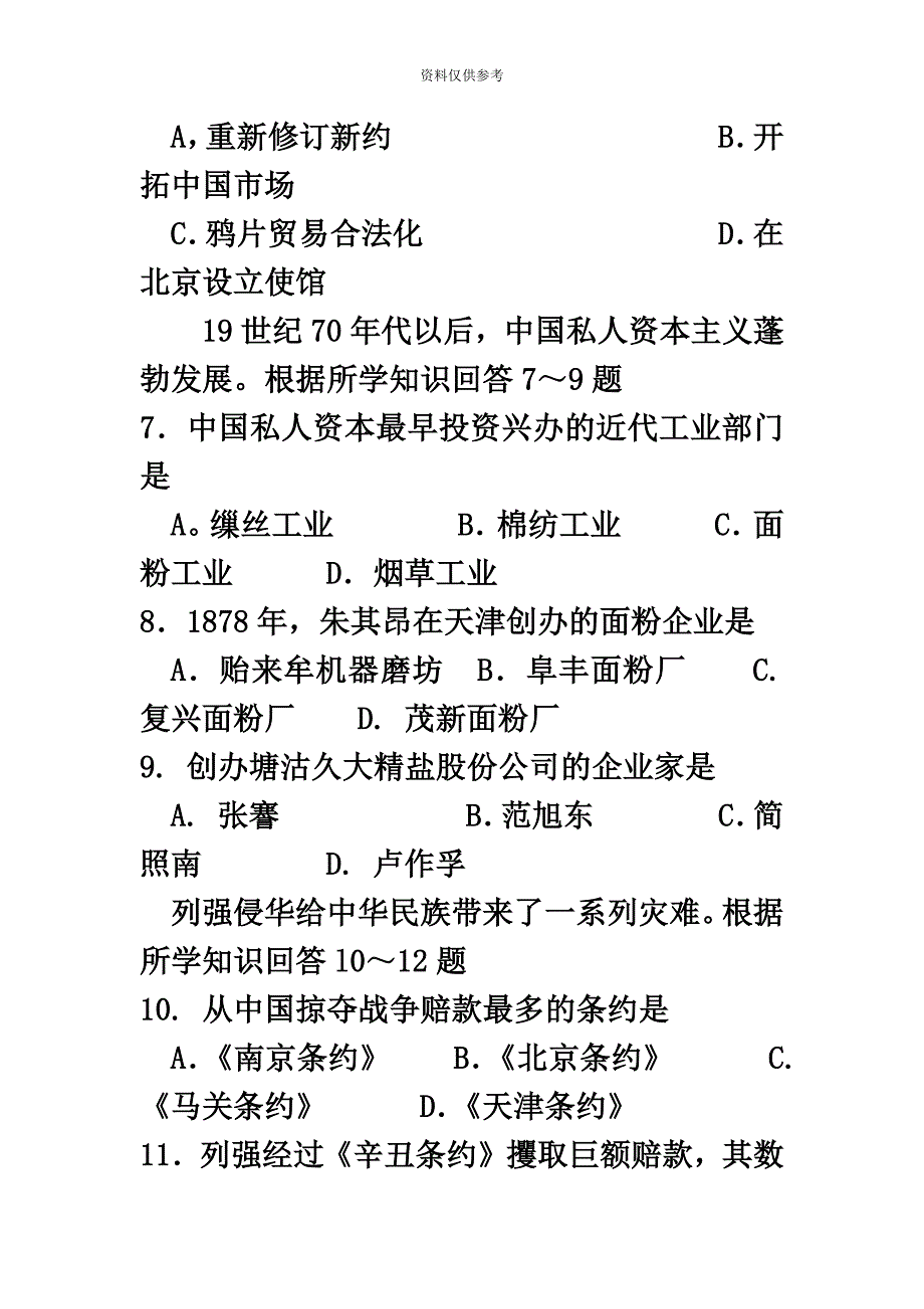 自考中国近现代经济史试题及答案解析_第4页