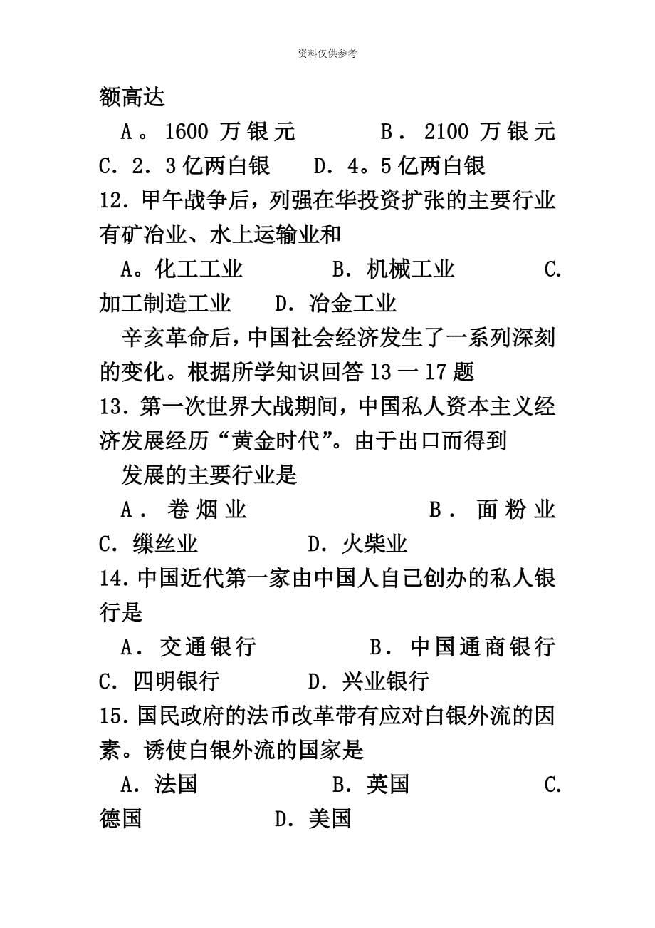 自考中国近现代经济史试题及答案解析_第5页