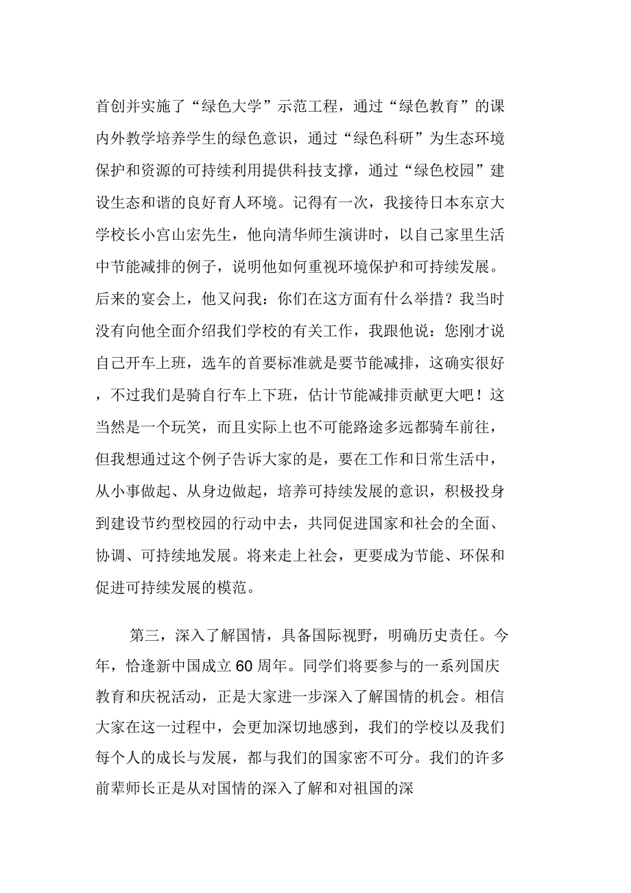 在清华大学XX级本科生新生开学典礼上的讲话_第4页