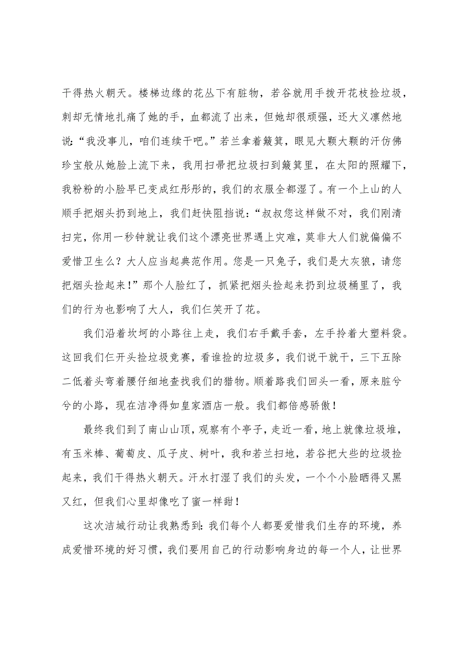 高中保护环境议论文800字三篇.docx_第3页