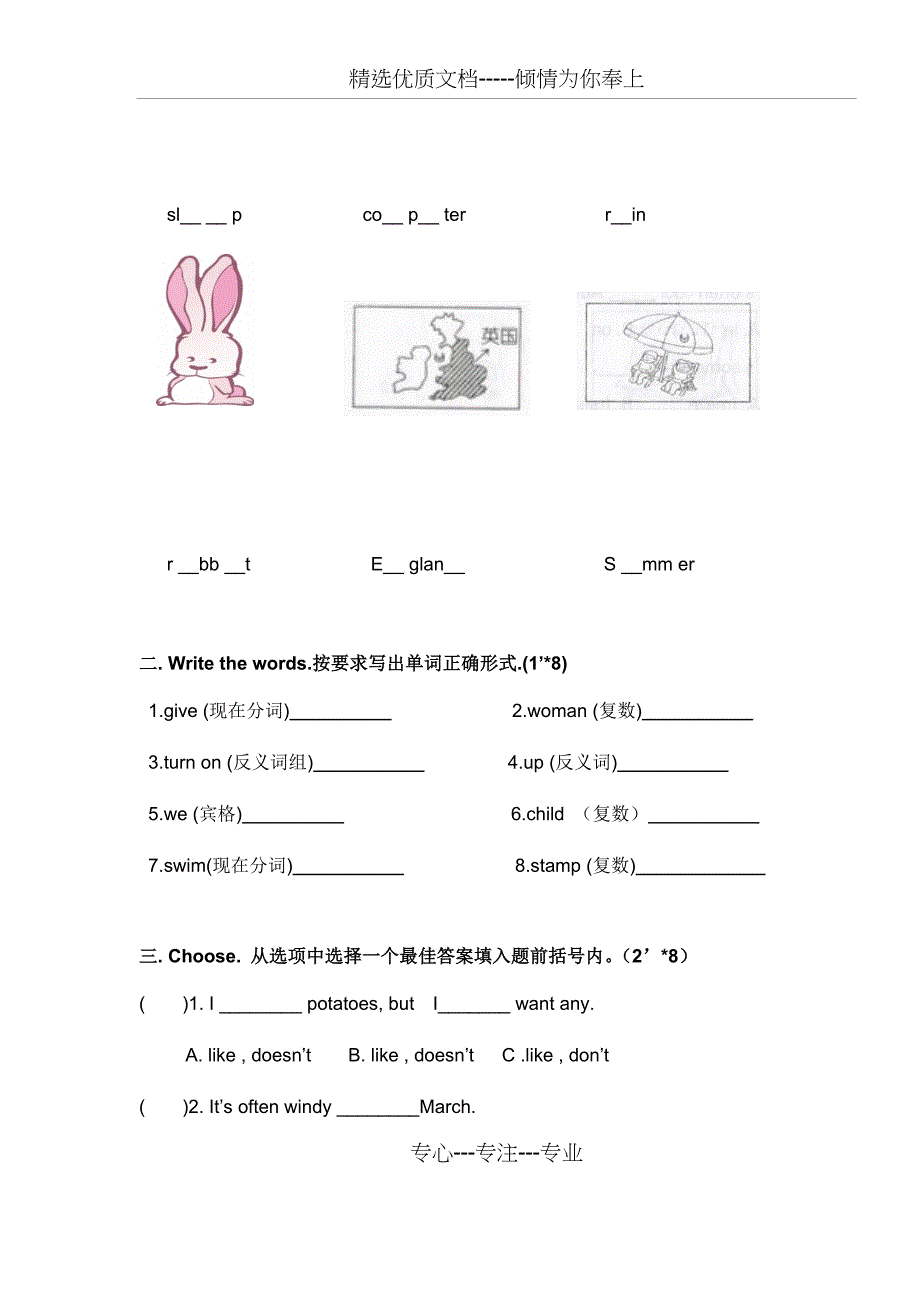 Join-in小学英语四年级下学期期末试卷(共7页)_第3页