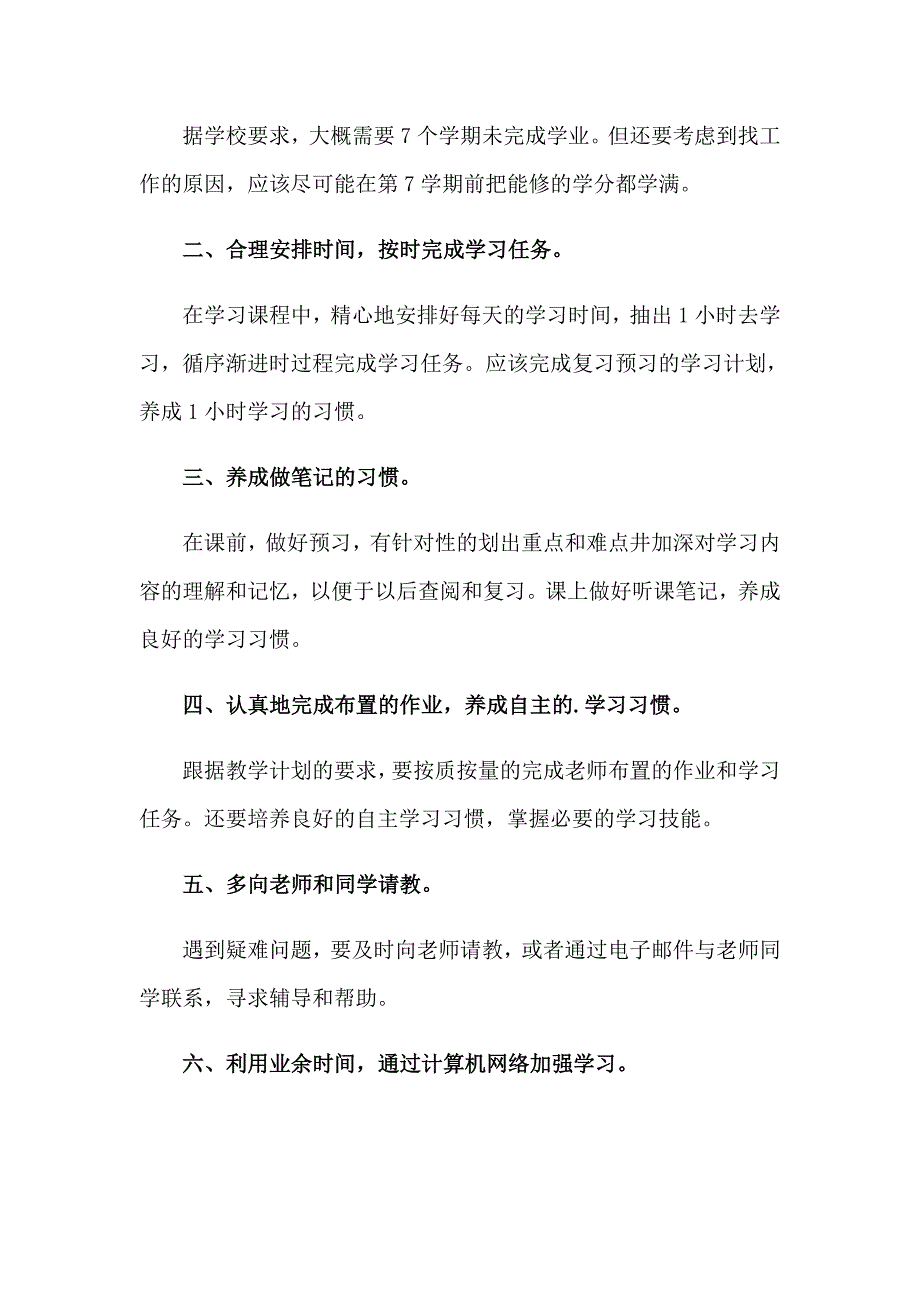 【可编辑】2023年学生学习计划_第4页