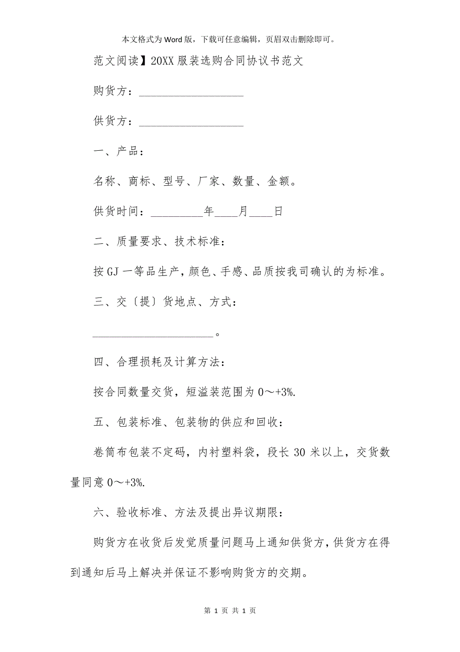 2021服装采购合同协议书范例【多篇】_第3页