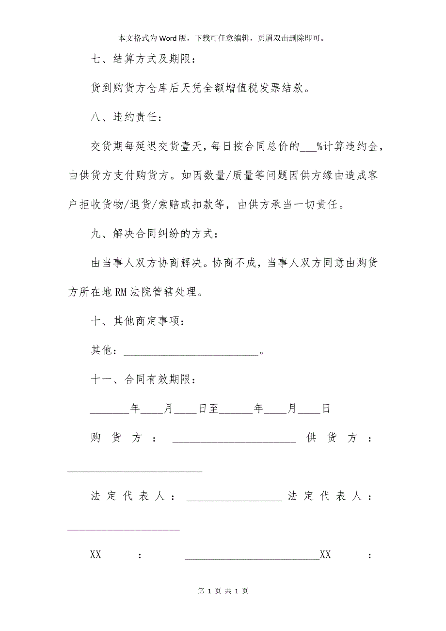 2021服装采购合同协议书范例【多篇】_第4页