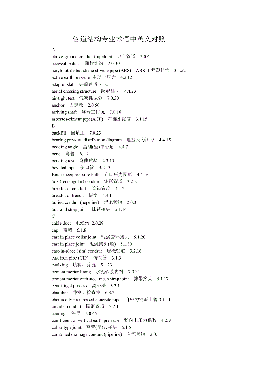 管道结构专业术语中英文对照.doc_第1页