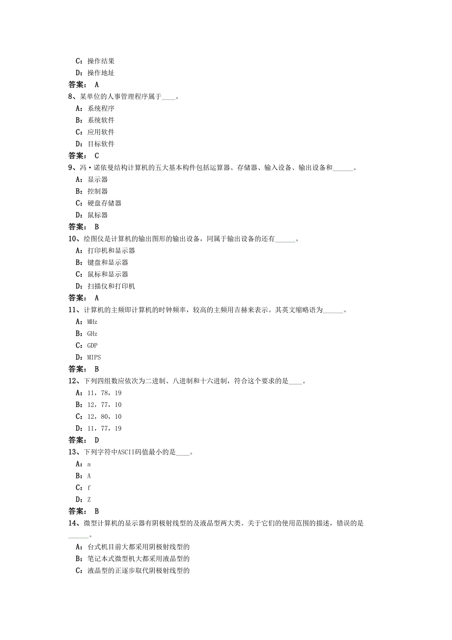 2023年电大网考计算机应用基础统考答案_第2页