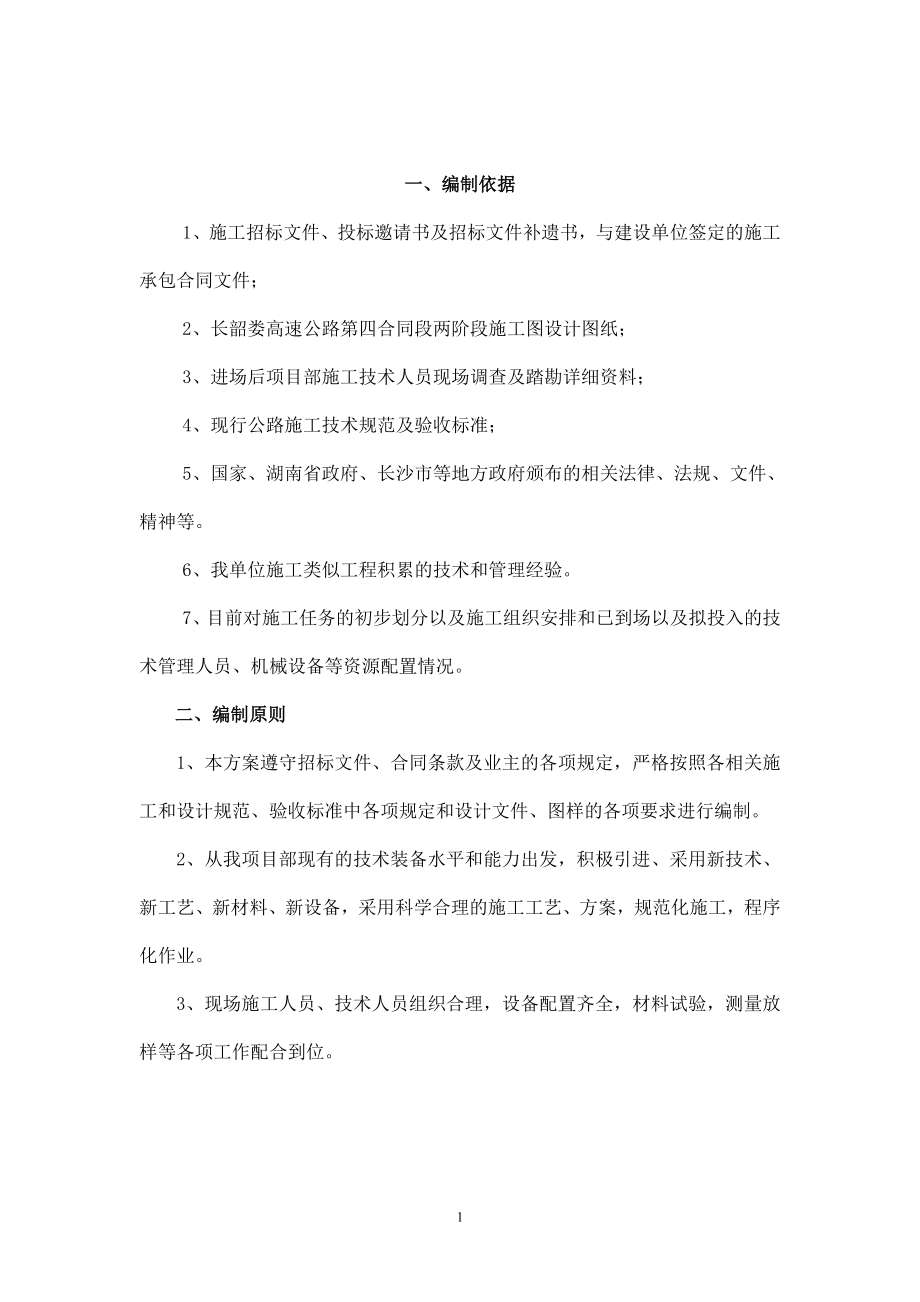 龙仙塘分离式立交桥整体施工开工报告.doc_第1页