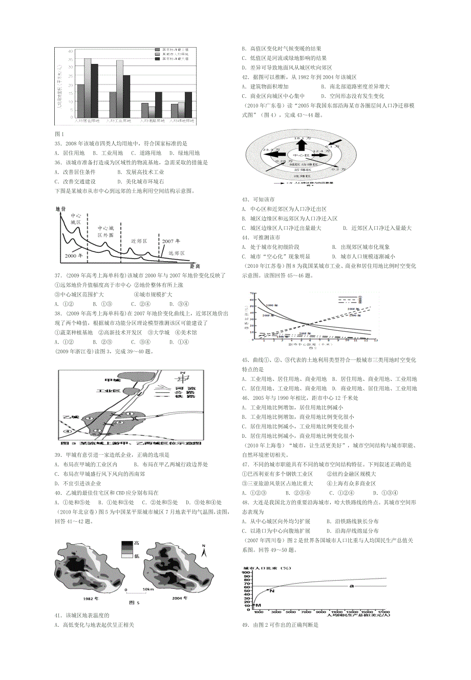 高考地理专题汇编09城_第3页