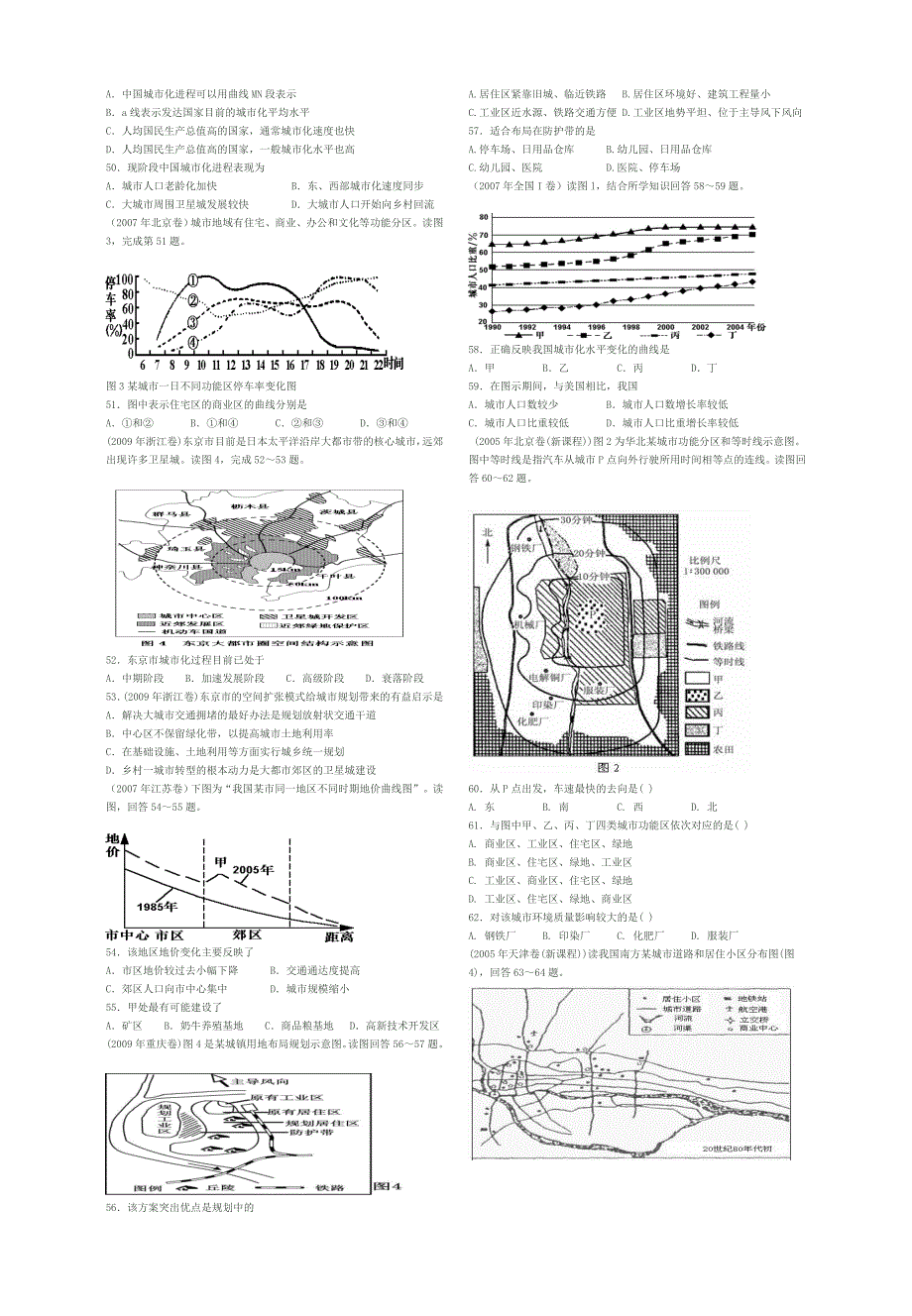 高考地理专题汇编09城_第4页