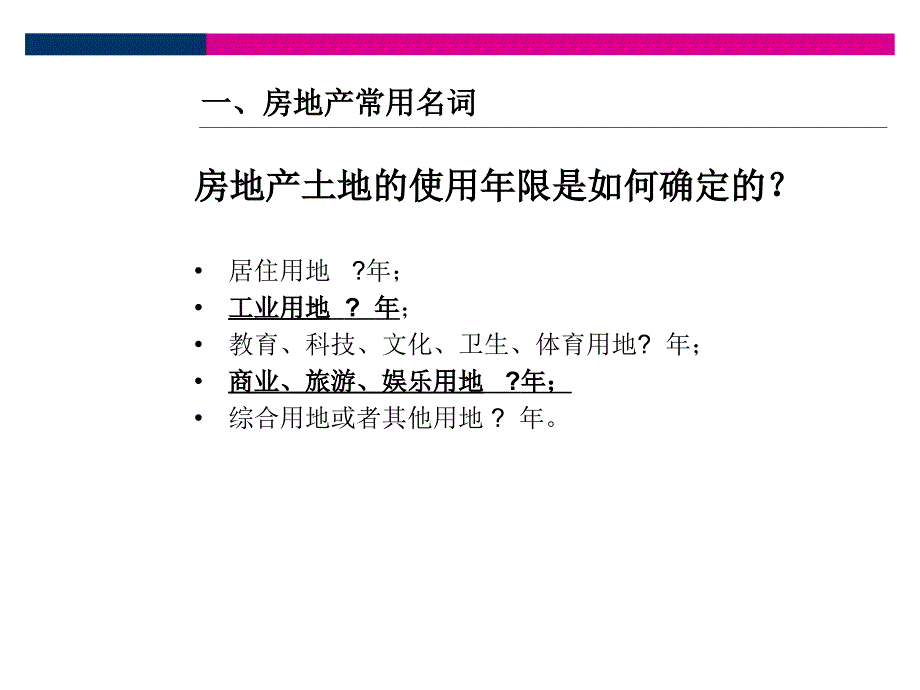 房地产基础知识培训-销售.ppt_第4页