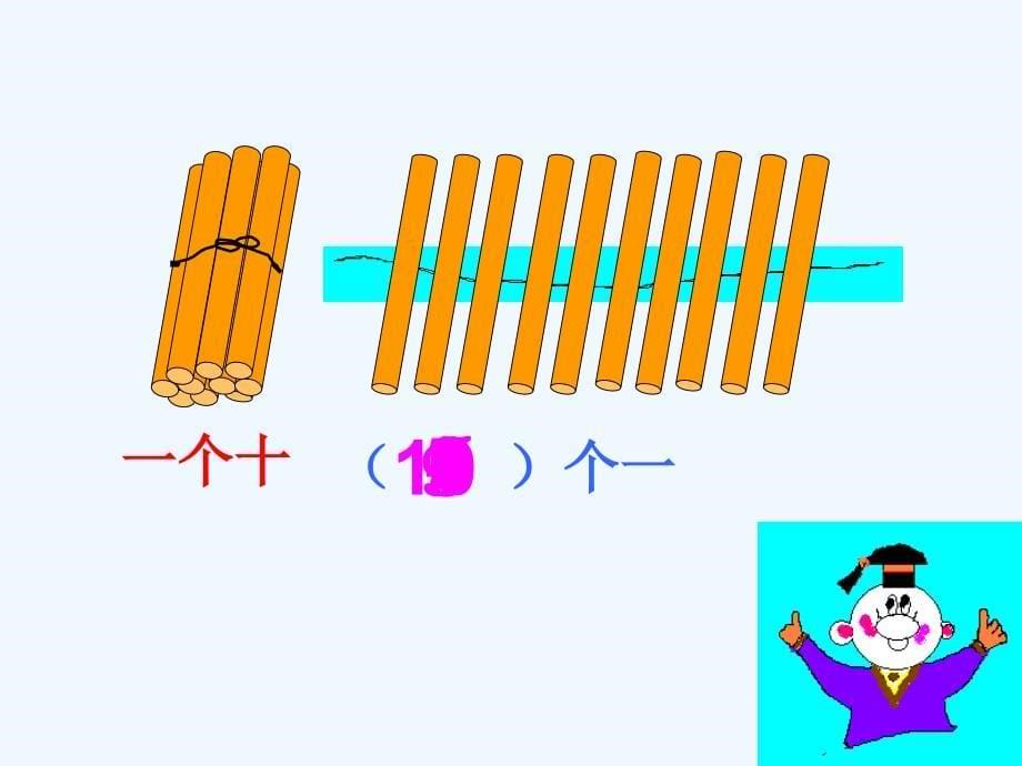 11-20各数的认识课件_第5页