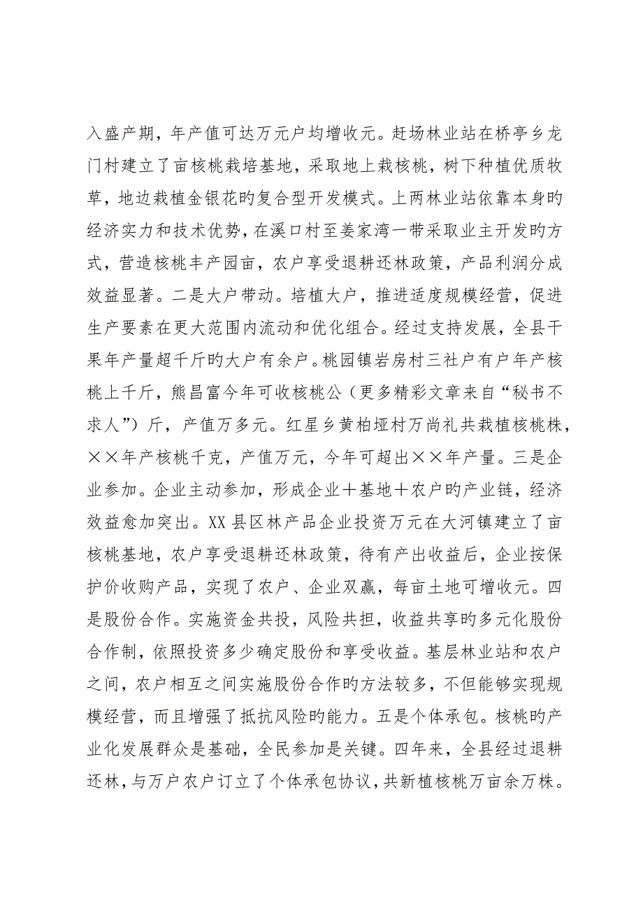 县区县区核桃产业化发展的调查与思考_第3页