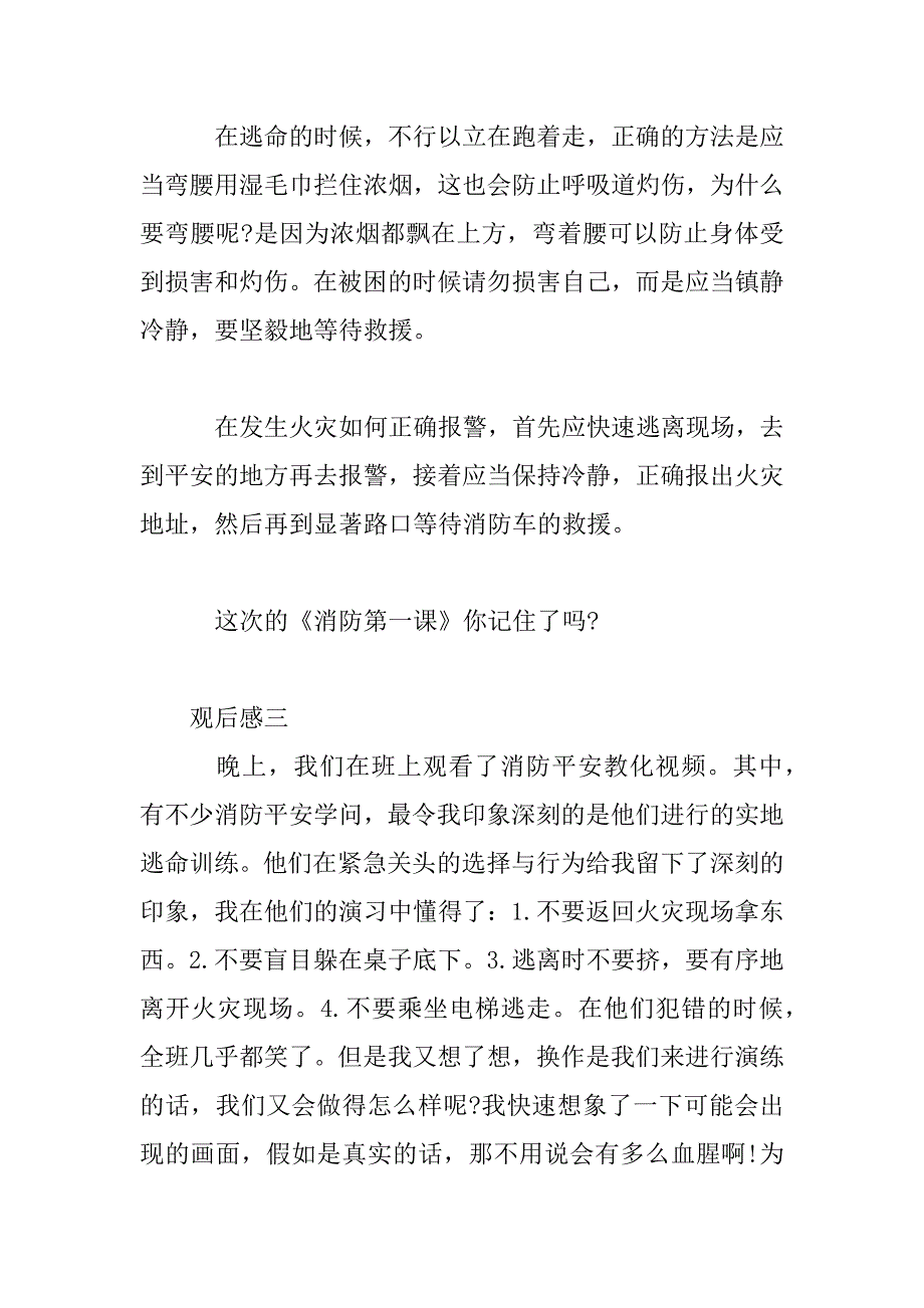 2023年消防第一课学生观后心得感悟_第4页