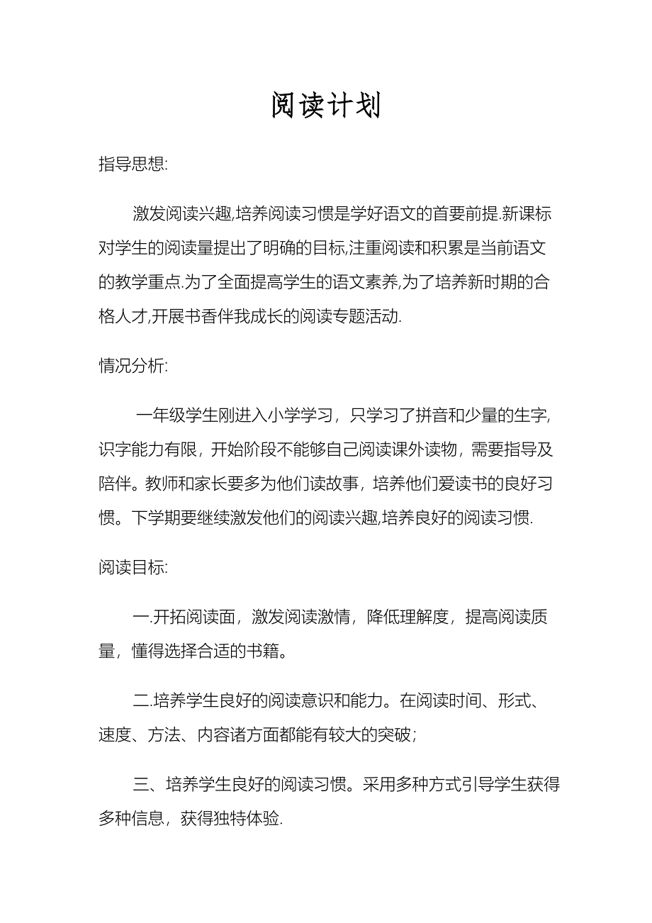 一年级阅读计划.doc_第2页