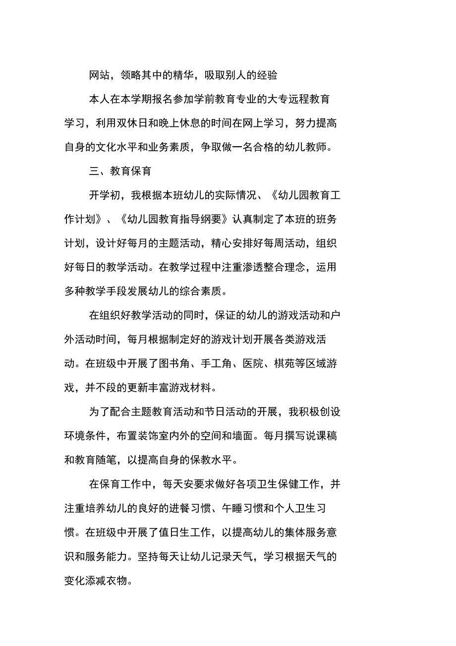 XX幼儿园大班德育个人工作总结范本_第2页