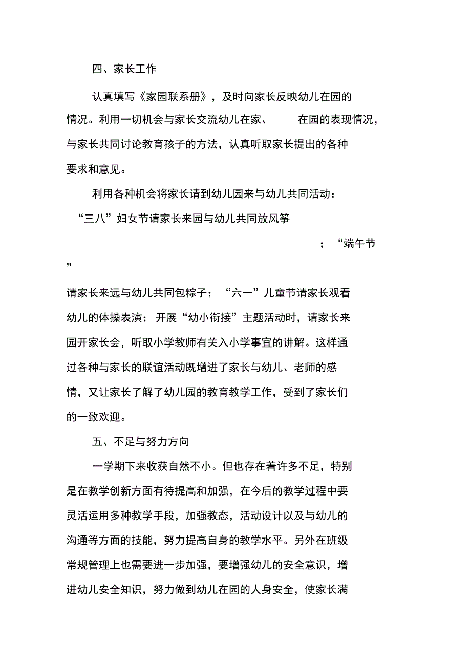 XX幼儿园大班德育个人工作总结范本_第3页