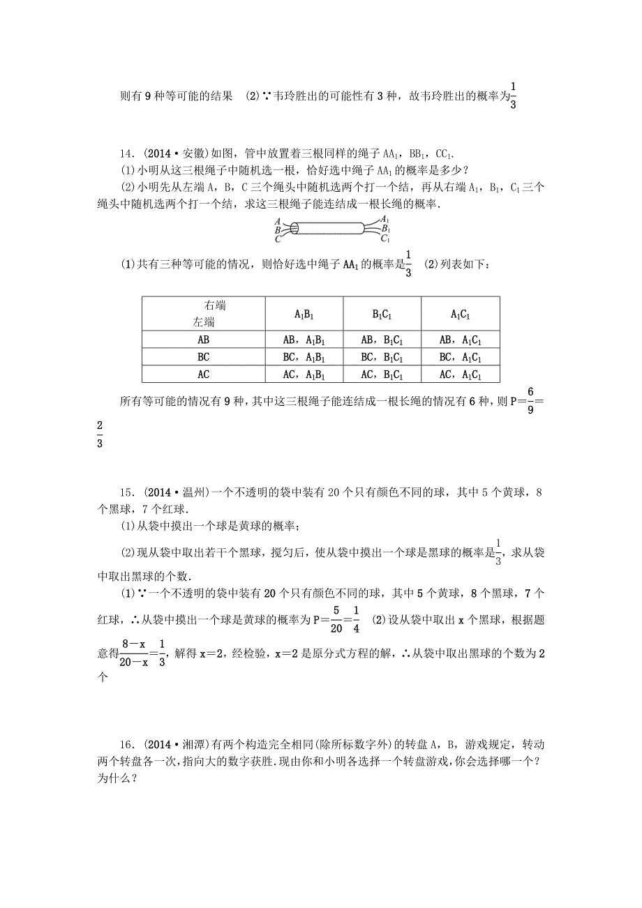 中考数学：第16讲简单随机事件的概率集训_第3页
