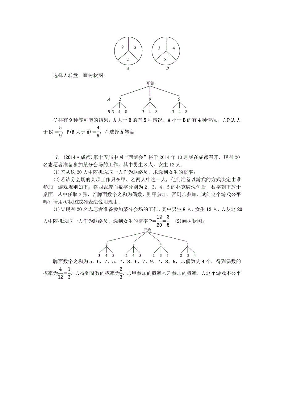 中考数学：第16讲简单随机事件的概率集训_第4页