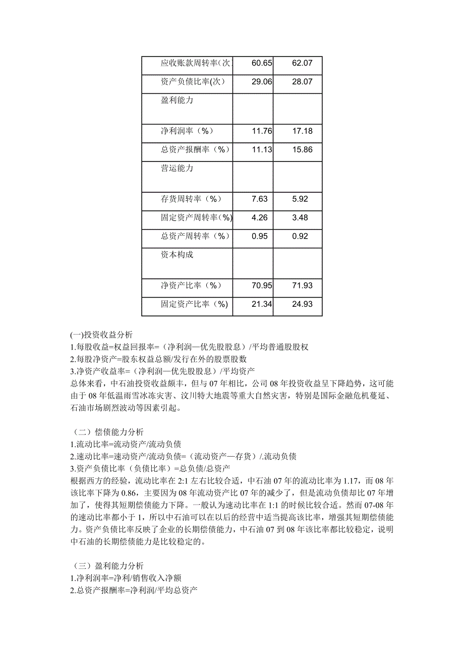 中石油财务分析_第4页