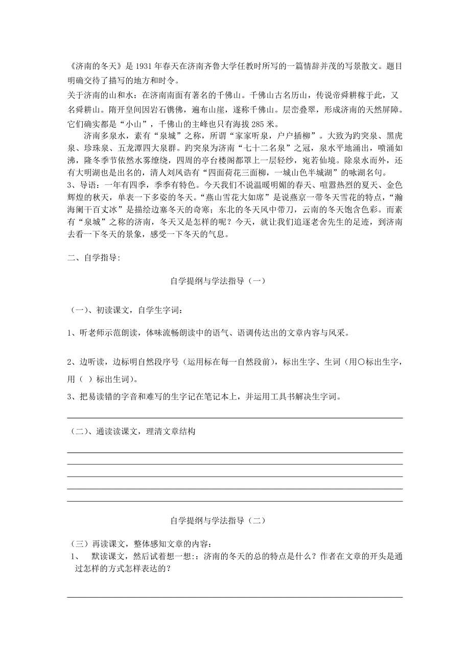 七年级语文上册新课程《济南的冬天》同步导学案人教新课标版_第2页