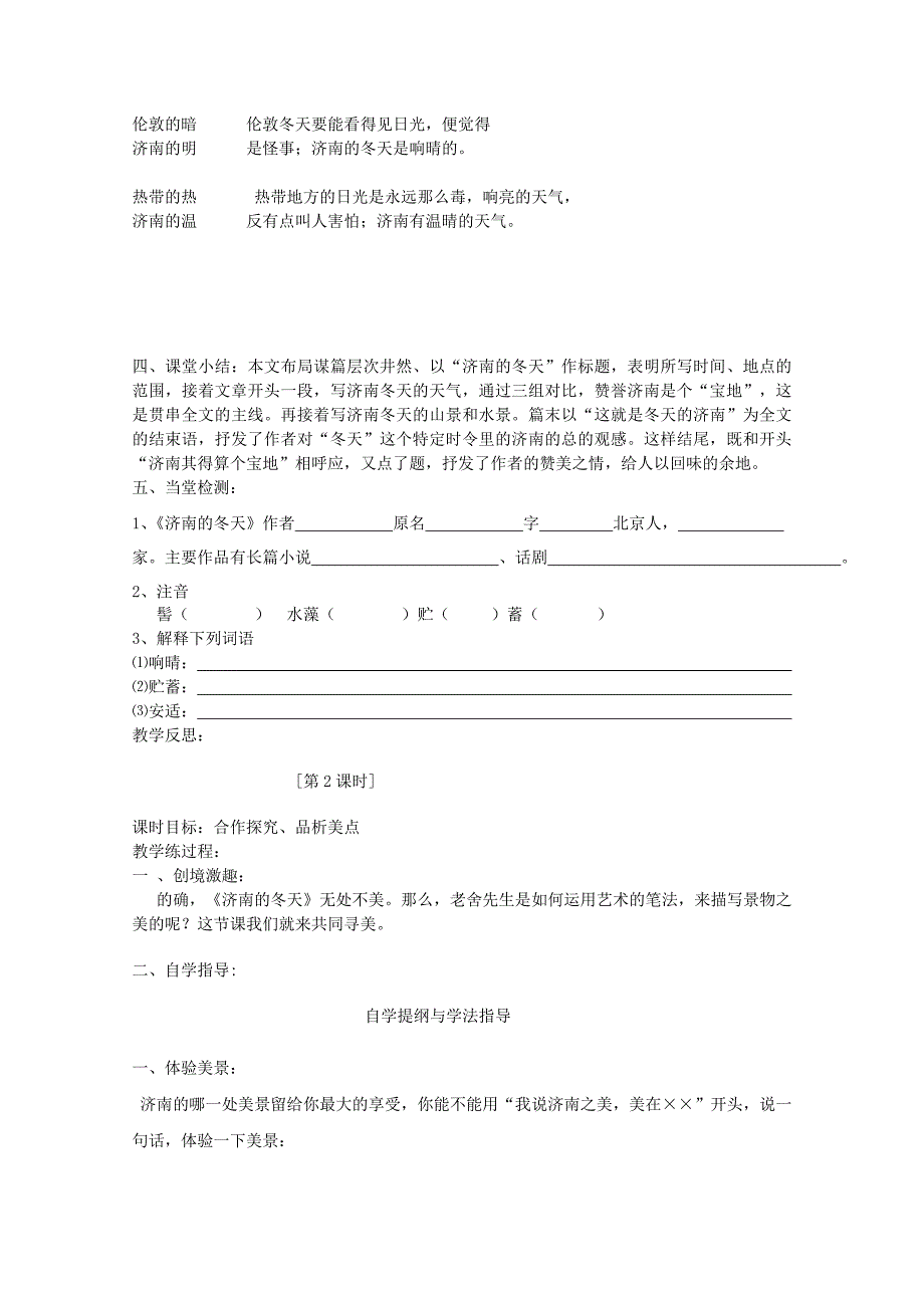 七年级语文上册新课程《济南的冬天》同步导学案人教新课标版_第4页