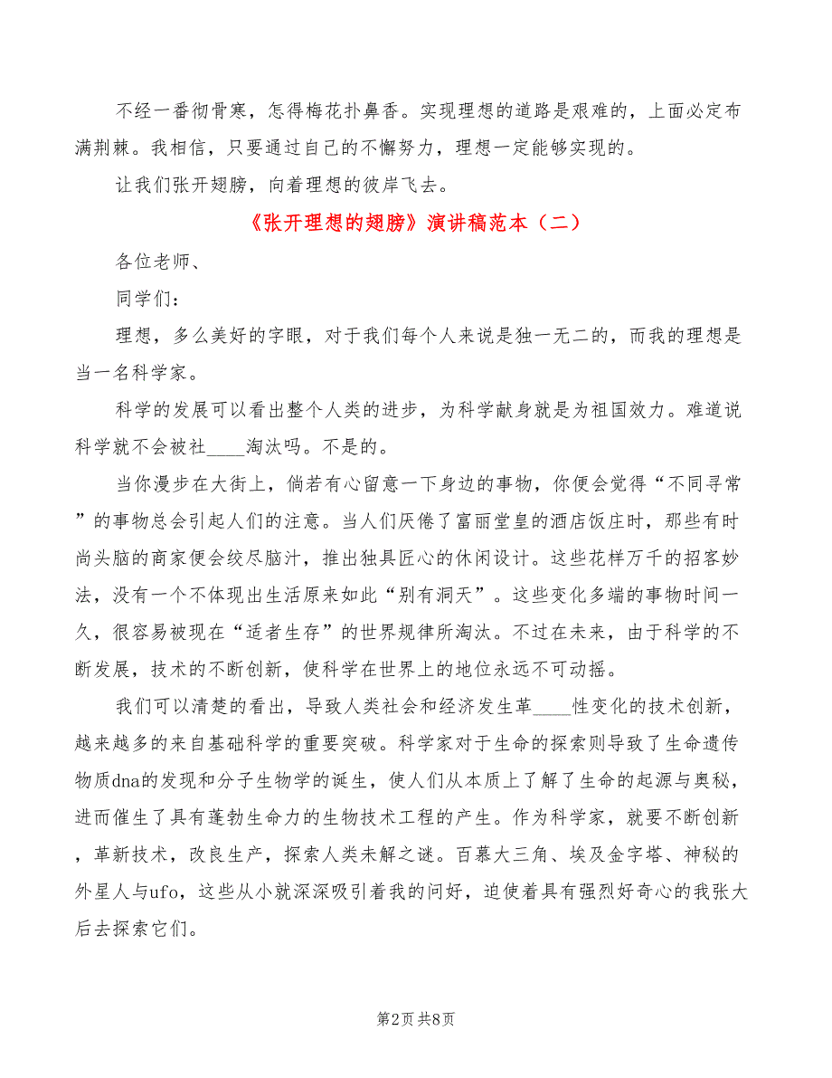 《张开理想的翅膀》演讲稿范本(4篇)_第2页