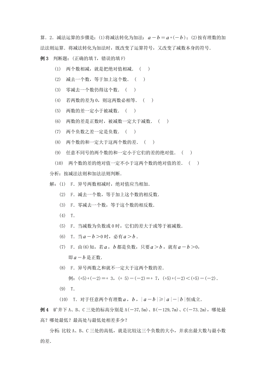 七年级数学上册27有理数的减法典型例题新版华东师大版_第2页