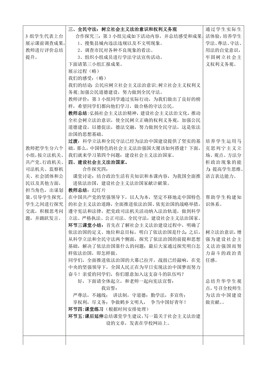 2　建设社会主义法治国家1.doc_第4页