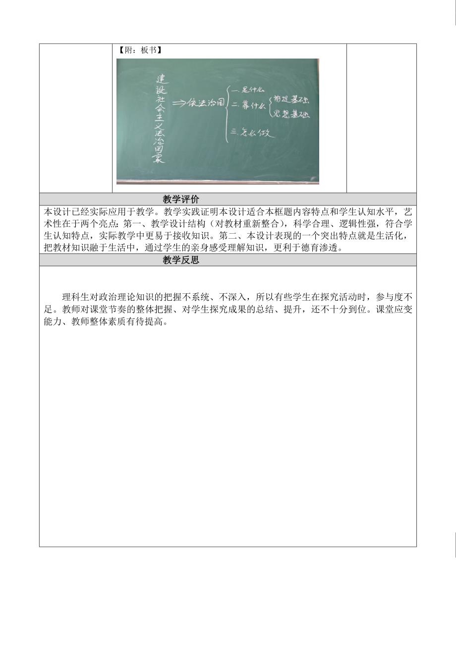 2　建设社会主义法治国家1.doc_第5页