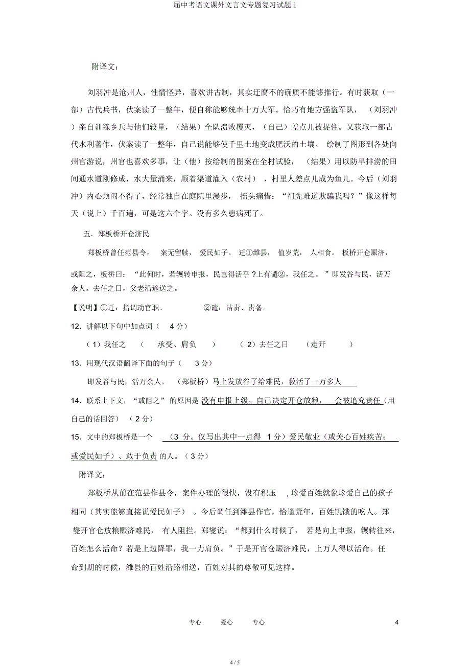 届中考语文课外文言文专题复习试题1.docx_第4页